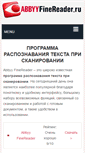 Mobile Screenshot of abbyyfinereader.ru
